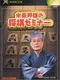 Yonenaga Kunio no Shogi Seminar