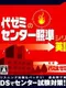 Yozemi no Center Shoujun Series: Eigo-hen