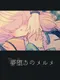 Yumeochi no Melme