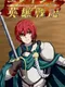 Yureishia Eiyuusenki: Chronicle of Arstenia 500