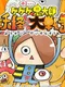 Yuru-i GeGeGe no Kitaro: Yokai Dotabata Daisensou