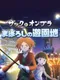 Zack & Ombra: The Phantom Amusement Park