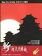 Zan Yasha Enbukyoku