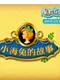 Zǎojiào Lèyuán: Wǒ de Tónghuà Huìběn - Xiǎo Hǎitù de Gùshì