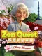 Zen Quest Garden: Cherry Blossom