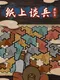 Zhǐshàngtánbīng Mónǐqì