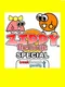 Zippy the Circle: Special