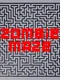 Zombie Maze