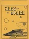 Zossed in Space