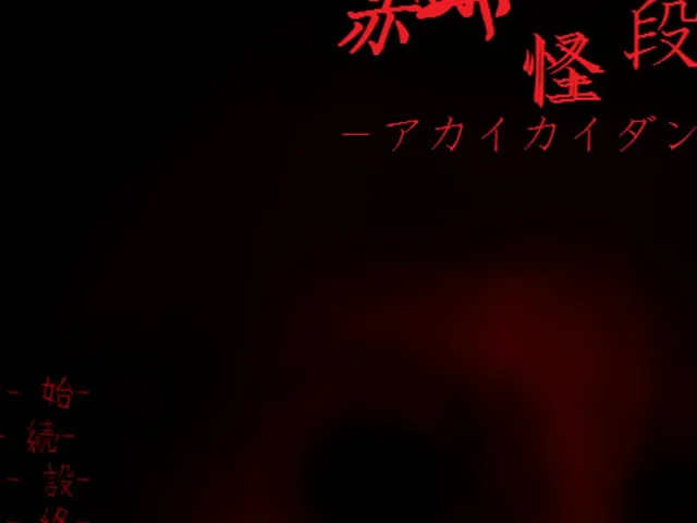 Akai Kaidan