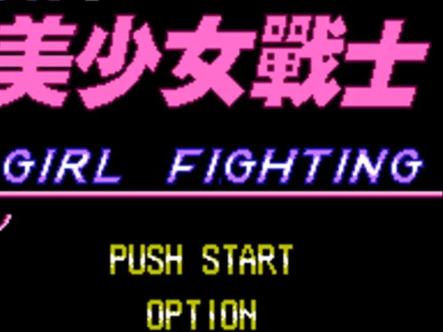 AV Bishoujo Senshi Girl Fighting