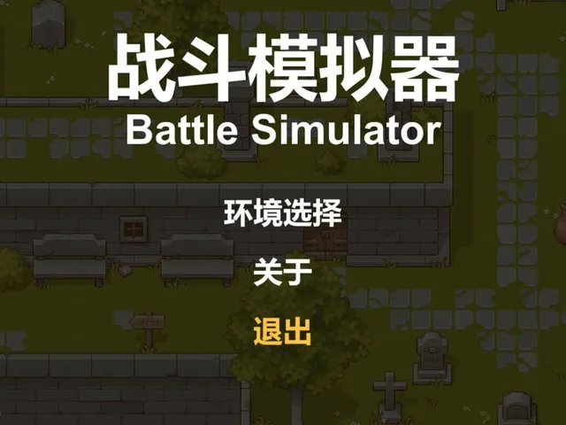 Battle Simulator