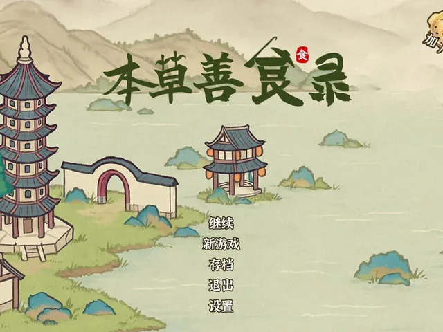 Běncǎo Shàn Shí Lù