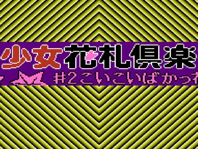 Bishoujo Hanafuda Club Vol.2: Koikoi Bakappana-hen