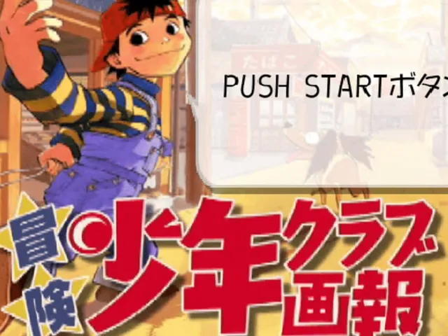 Bouken Shounen Club Gahou
