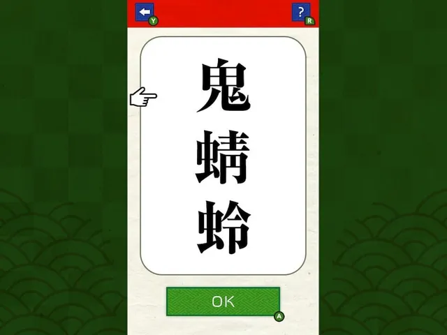 Brain Training! Kanji Challenge