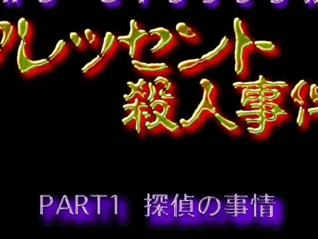Crescent Satsujin Jiken: Hyena no Jijou