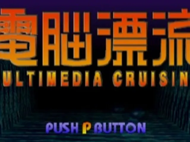 Dennou Hyouryuu: Multimedia Cruising