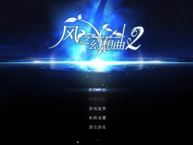 Fantasia of the Wind 2