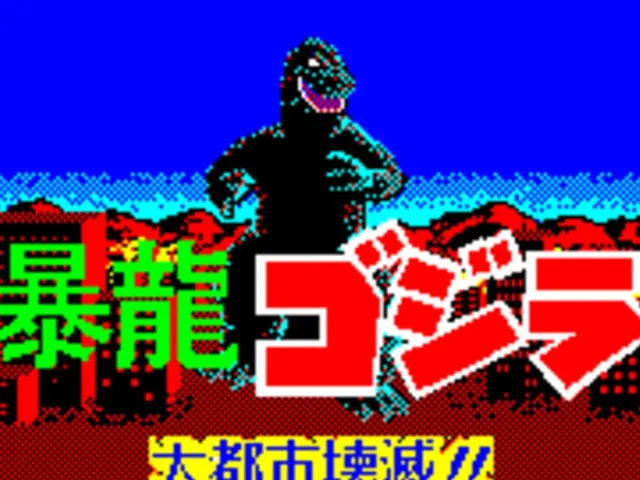 Fierce Dragon Godzilla: Metropolis Destruction!!
