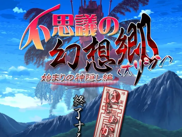 Fushigi no Gensoukyou Origin: Hajimari no Kamikakushi-hen