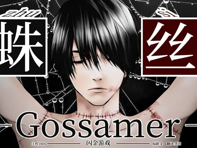 Gossamer
