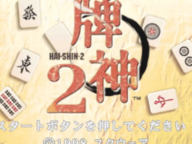 Hai-Shin 2