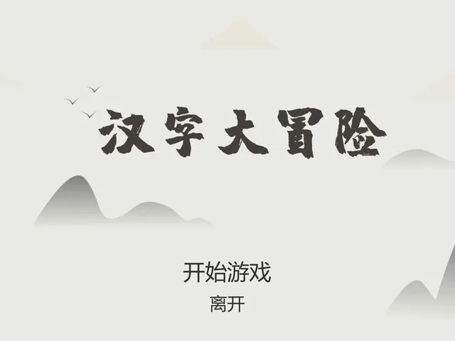 Hànzì Dàmàoxiǎn