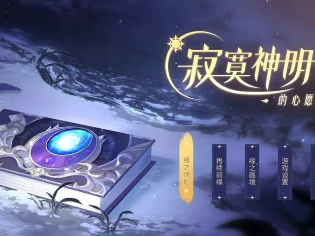 Jìmò Shénmíng de Xīnyuàn Shǒujì