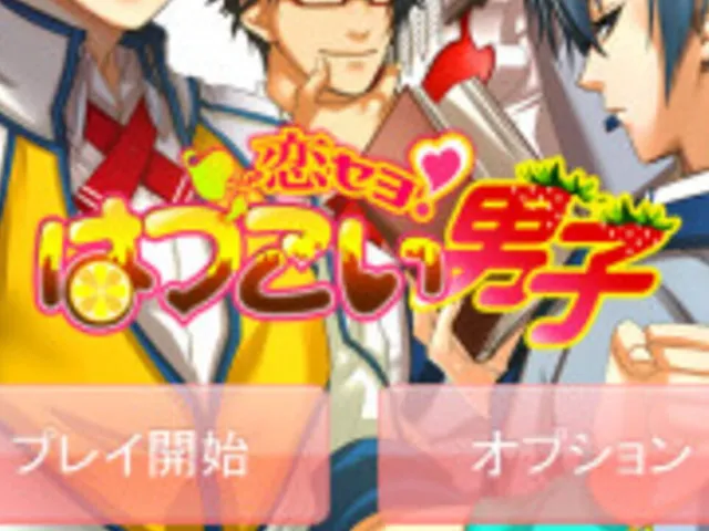 Koi Se yo! Hatsukoi Danshi: Tokimeki Gakuen Love