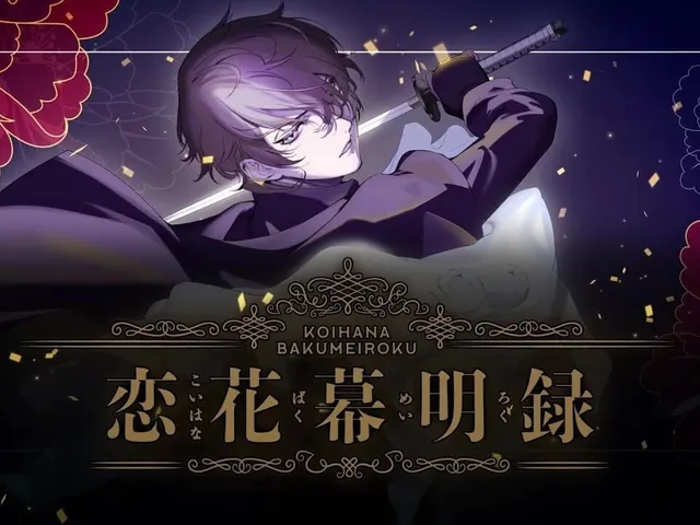 Koihana Bakumeiroku