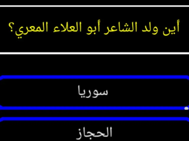 Man Sa Yarbah Al Malyoon