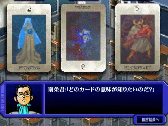 Megami Ibunroku Persona Digital Collection