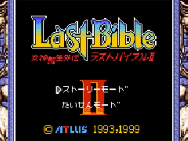 Megami Tensei Gaiden: Last Bible II