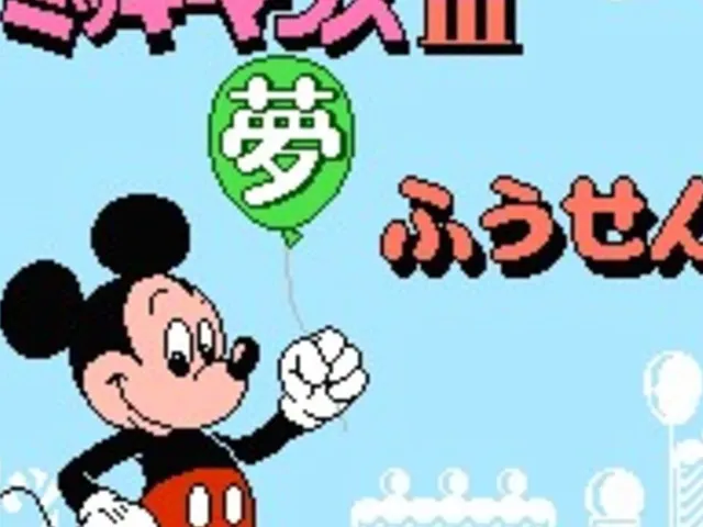 Mickey Mouse III: Yume Fuusen