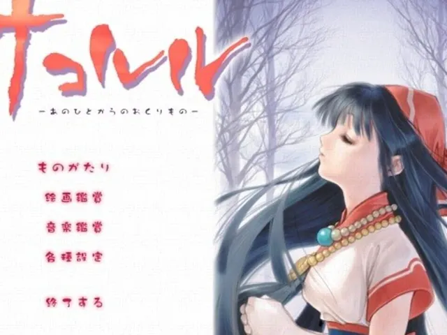 Nakoruru: Anohito kara no Okurimono