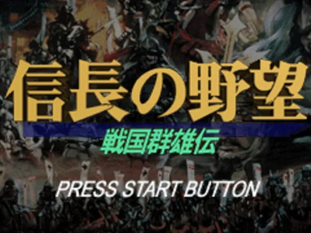Nobunaga no Yabou: Sengoku Gunyuuden