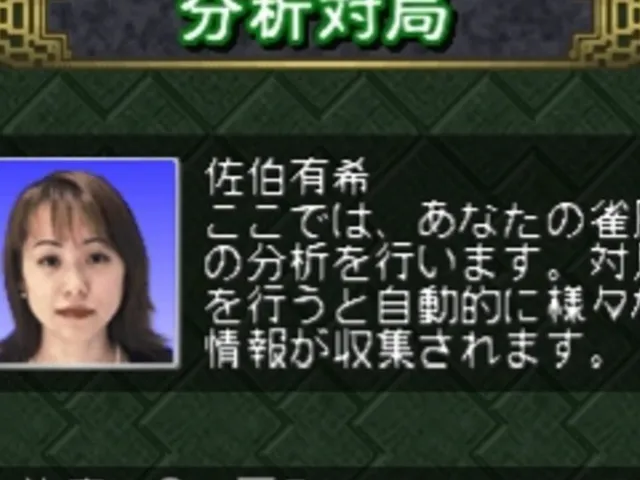 Pro Mahjong Kiwame Plus II
