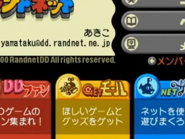 Randnet Disk