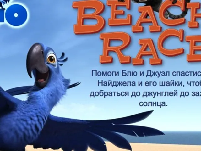 Rio: Beach Race