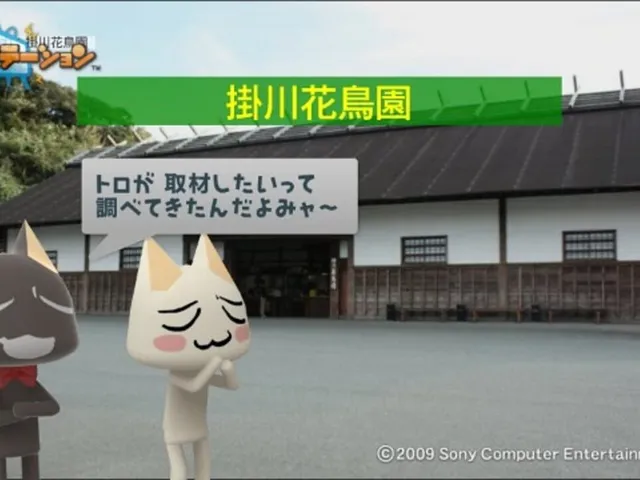 Shuukan Toro Station