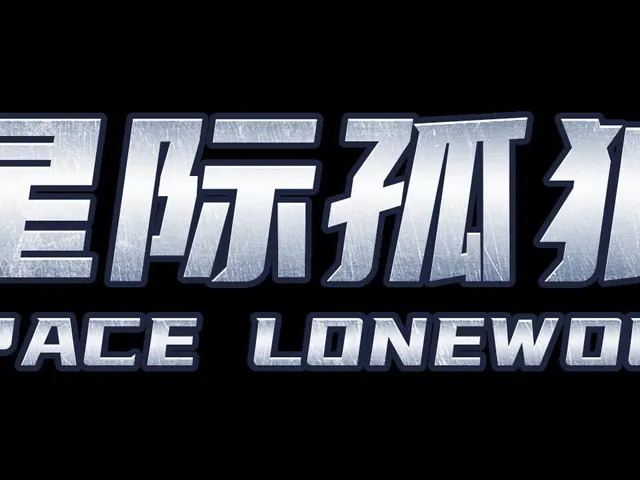 Star Lone Wolf