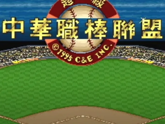Super Taiwanese Baseball League