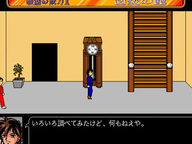 Sword of Destruction II: Kyouhen no Yakata