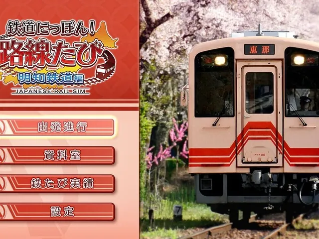 Tetsudou Nippon! Rosen Tabi: Akechi Tetsudou-hen
