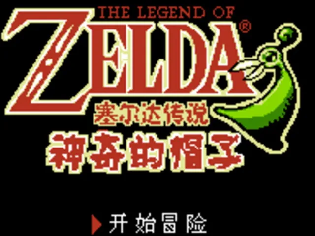 The Legend of Zelda: Shénqí de Màozi
