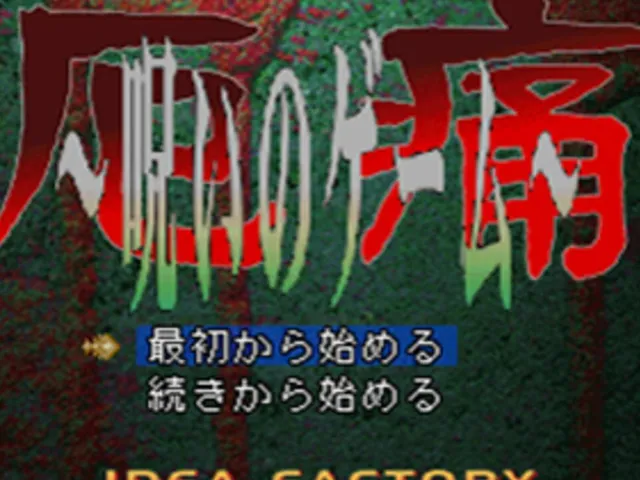 The Yakutsu Noroi Game