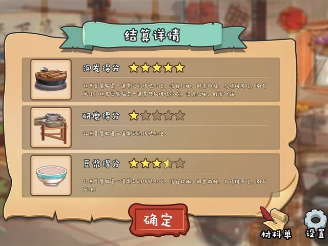 Tofu Pudding Simulator