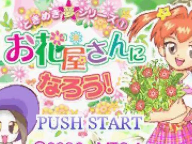Tokimeki Dream Series 1: Ohanaya-san ni Narou!