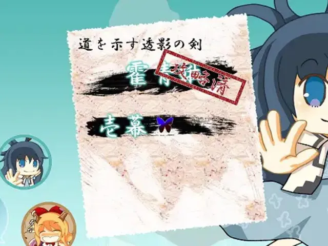 Touhou Madan Zan Shun-pu: Unbelieved Heroes